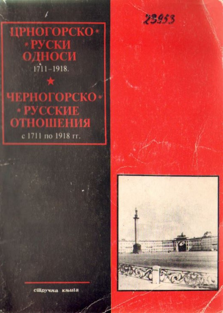 Univerzitet Crne Gore